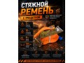 Стяжной ремень для крепления груза c храповым механизмом 8м, 100мм, 10т
